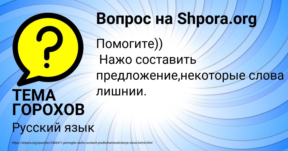 Картинка с текстом вопроса от пользователя ТЕМА ГОРОХОВ