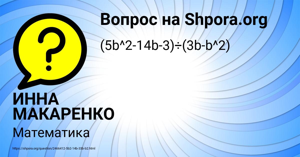 Картинка с текстом вопроса от пользователя ИННА МАКАРЕНКО