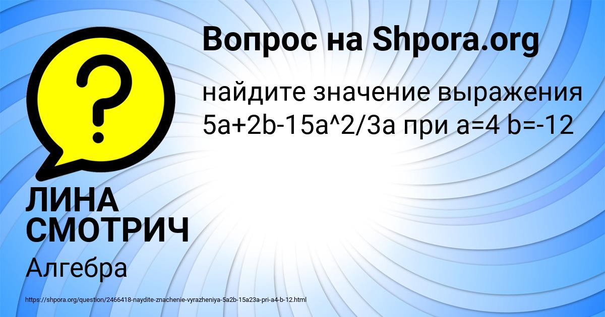 Картинка с текстом вопроса от пользователя ЛИНА СМОТРИЧ