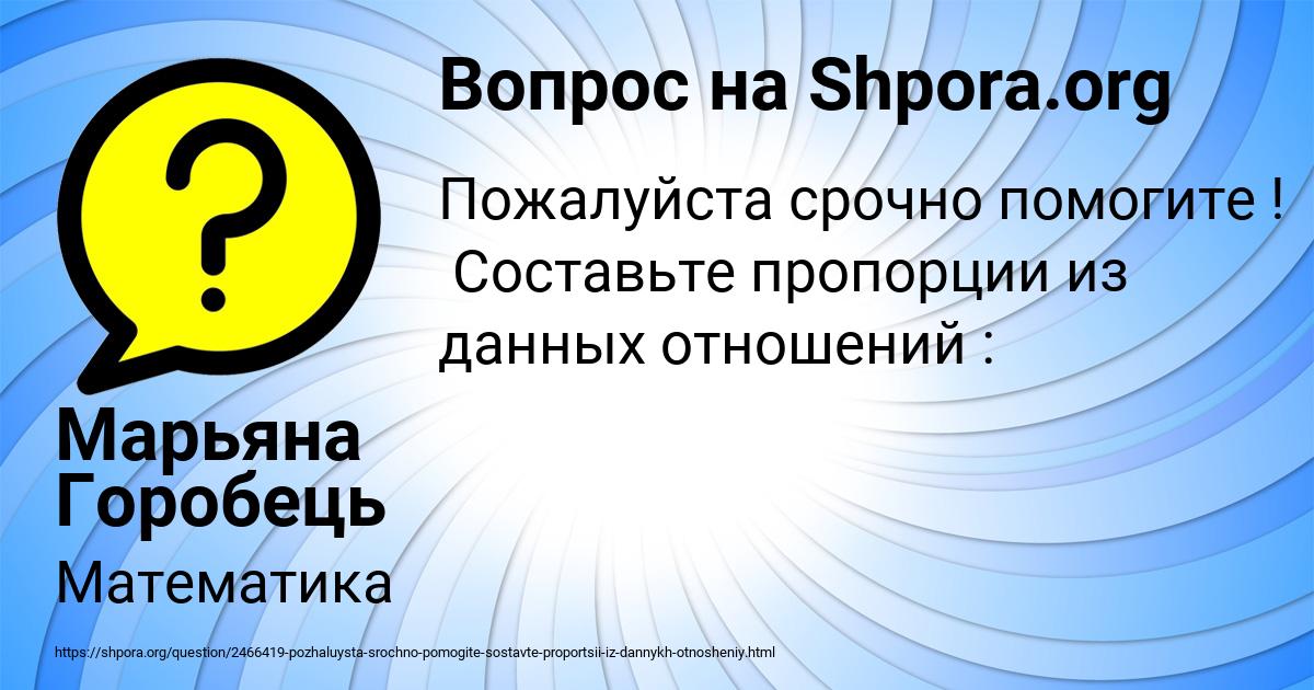 Картинка с текстом вопроса от пользователя Марьяна Горобець