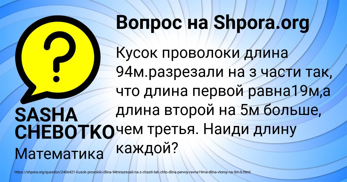 Картинка с текстом вопроса от пользователя SASHA CHEBOTKO