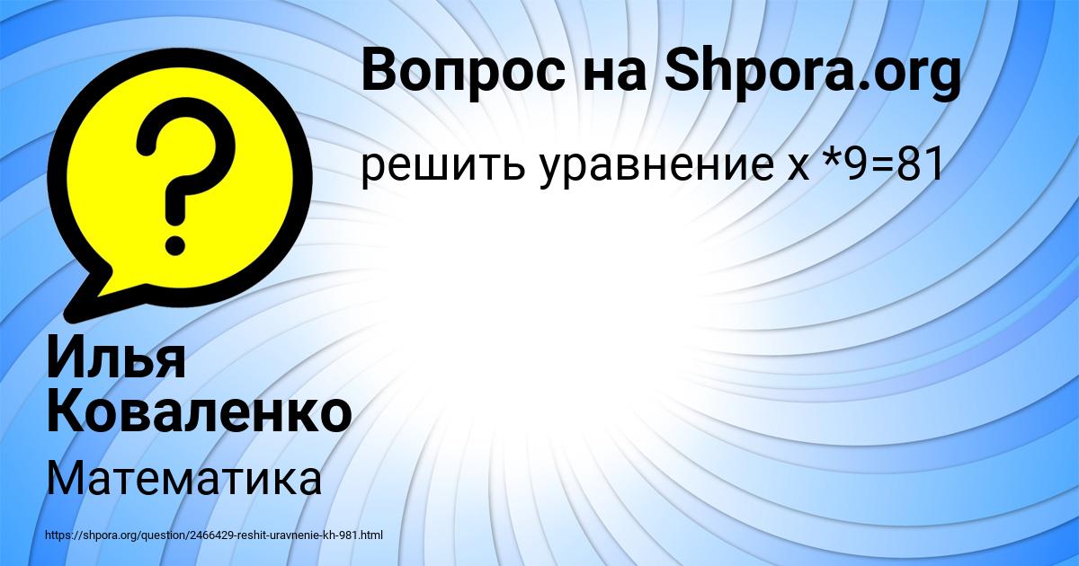 Картинка с текстом вопроса от пользователя Илья Коваленко