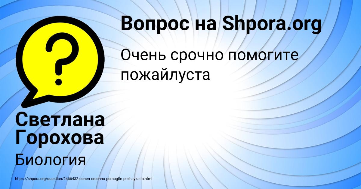 Картинка с текстом вопроса от пользователя Светлана Горохова