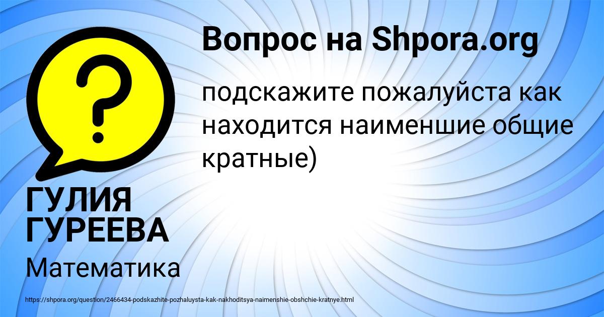 Картинка с текстом вопроса от пользователя ГУЛИЯ ГУРЕЕВА