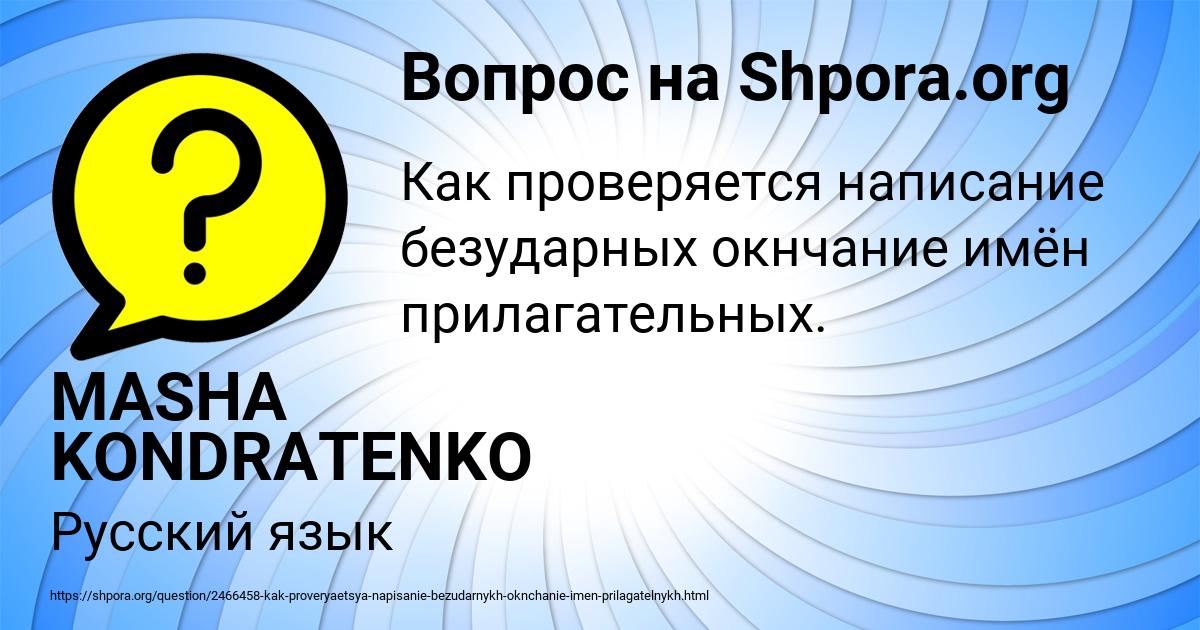 Картинка с текстом вопроса от пользователя MASHA KONDRATENKO