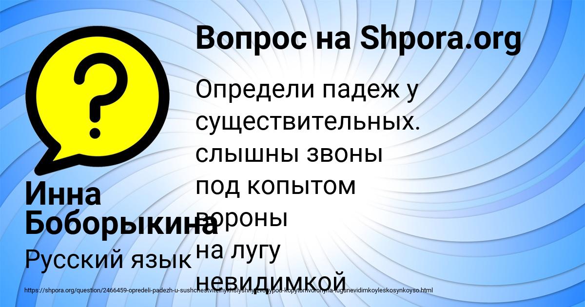 Картинка с текстом вопроса от пользователя Инна Боборыкина