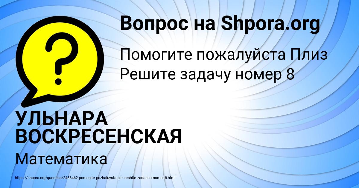 Картинка с текстом вопроса от пользователя УЛЬНАРА ВОСКРЕСЕНСКАЯ