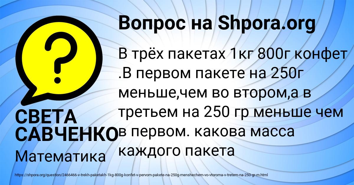 Картинка с текстом вопроса от пользователя СВЕТА САВЧЕНКО