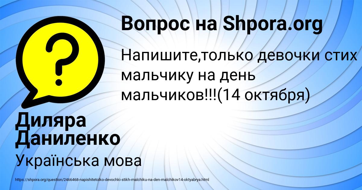 Картинка с текстом вопроса от пользователя Диляра Даниленко