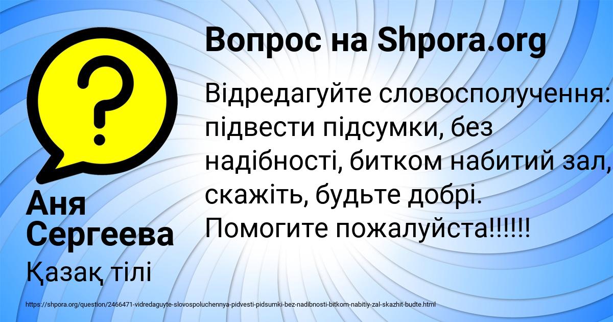 Картинка с текстом вопроса от пользователя Аня Сергеева