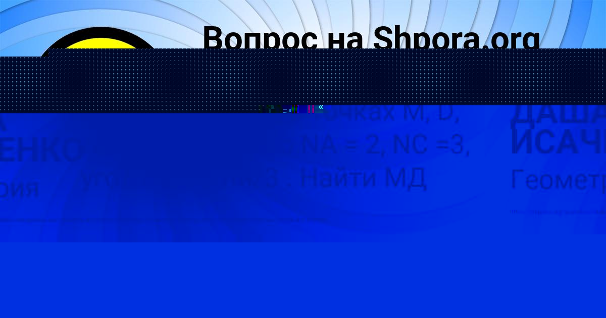 Картинка с текстом вопроса от пользователя ДАША ИСАЧЕНКО