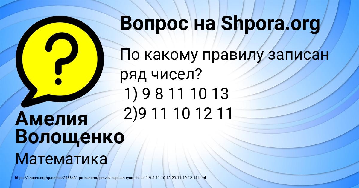 Картинка с текстом вопроса от пользователя Амелия Волощенко