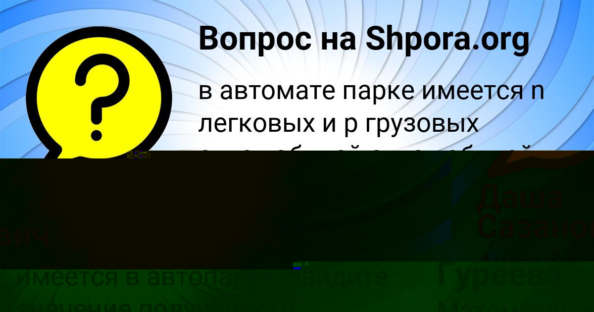 Картинка с текстом вопроса от пользователя Василиса Гуреева