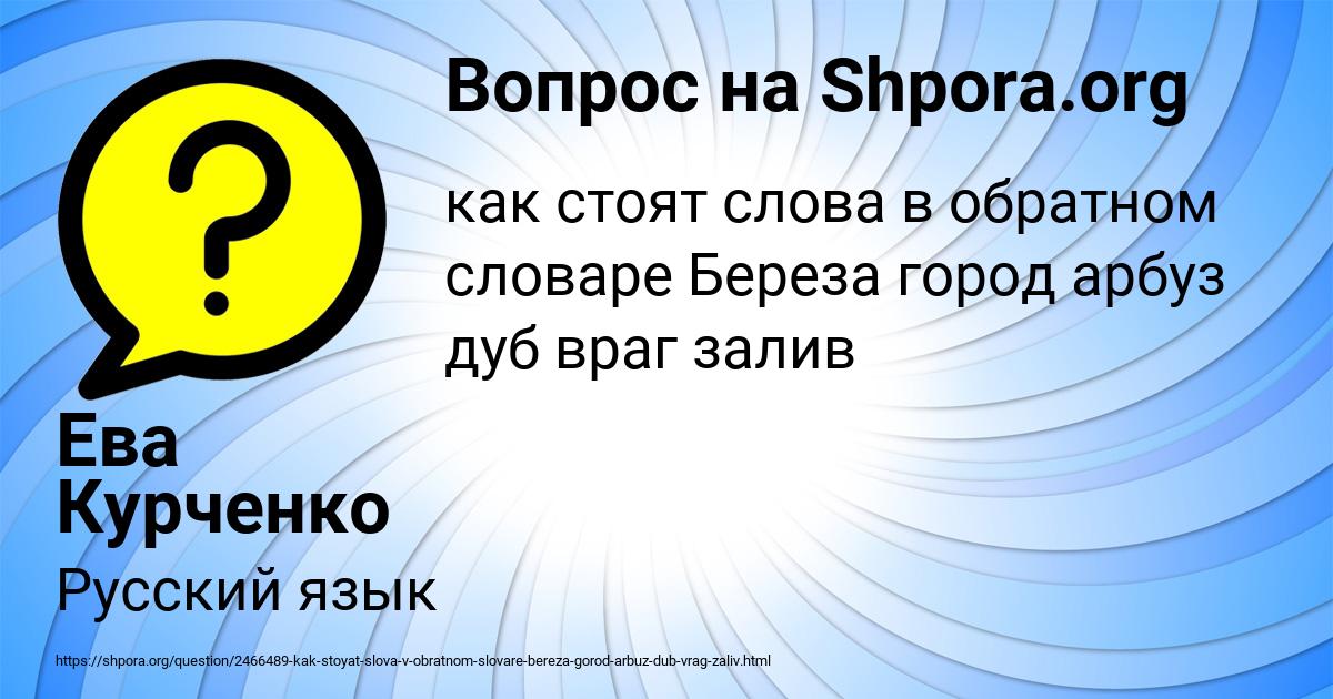 Картинка с текстом вопроса от пользователя Ева Курченко