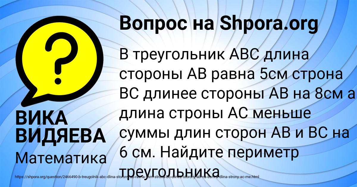 Картинка с текстом вопроса от пользователя ВИКА ВИДЯЕВА