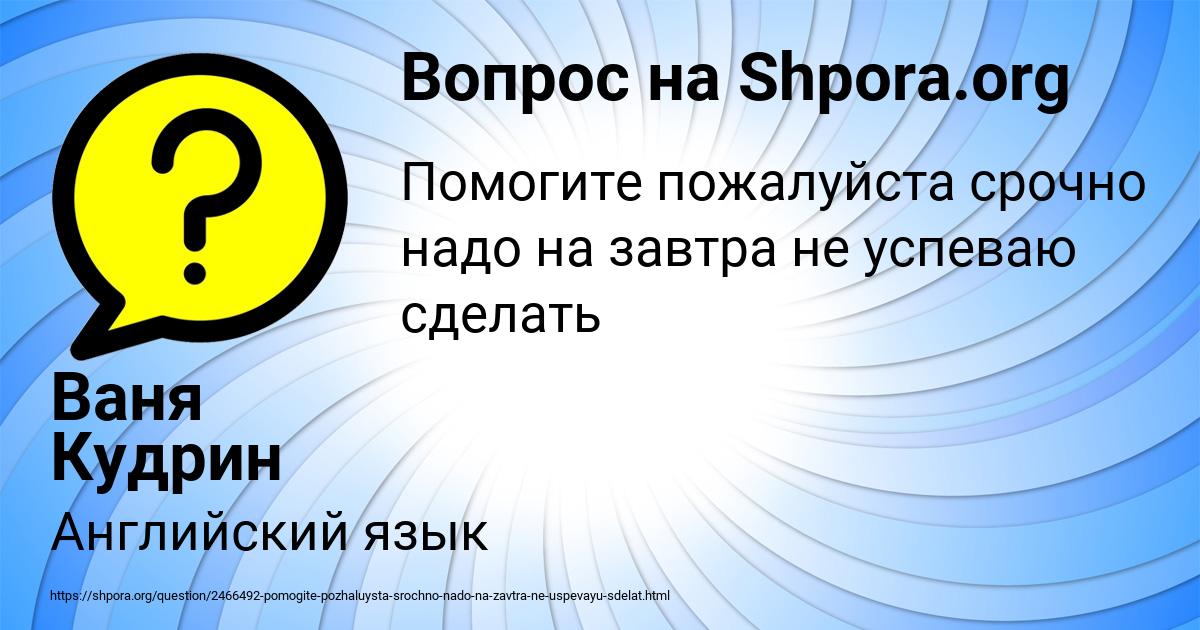 Картинка с текстом вопроса от пользователя Ваня Кудрин
