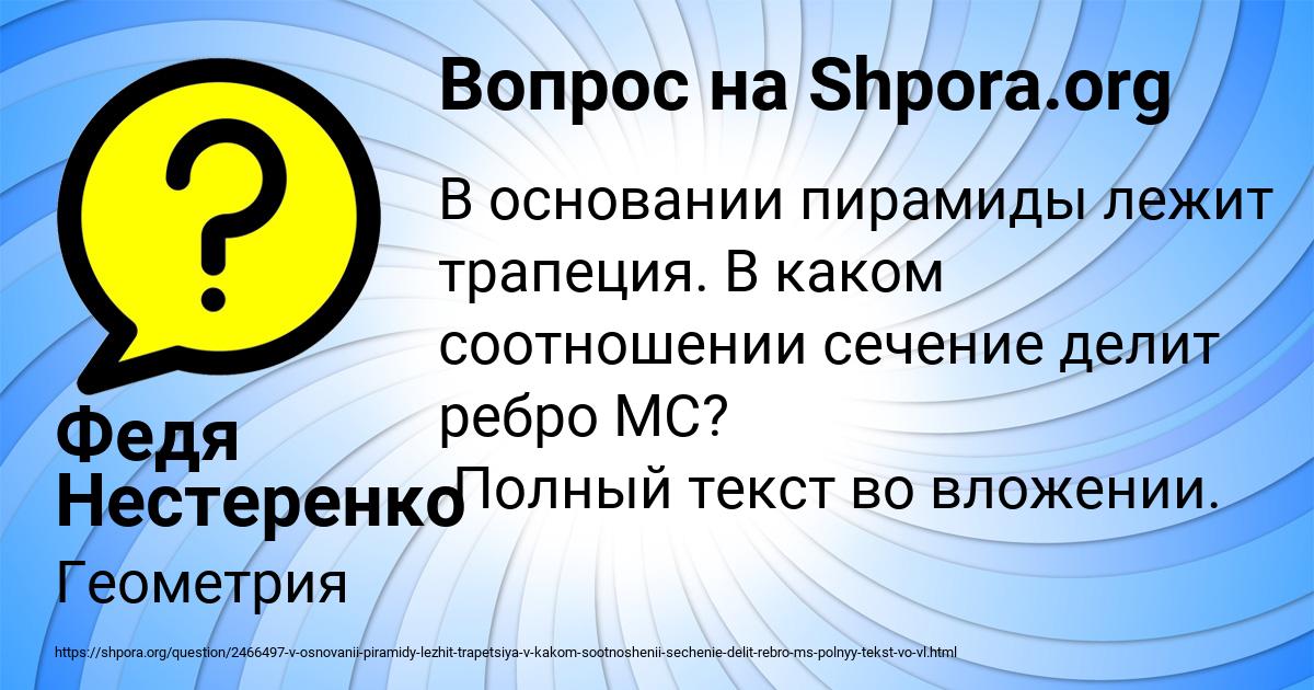 Картинка с текстом вопроса от пользователя Федя Нестеренко