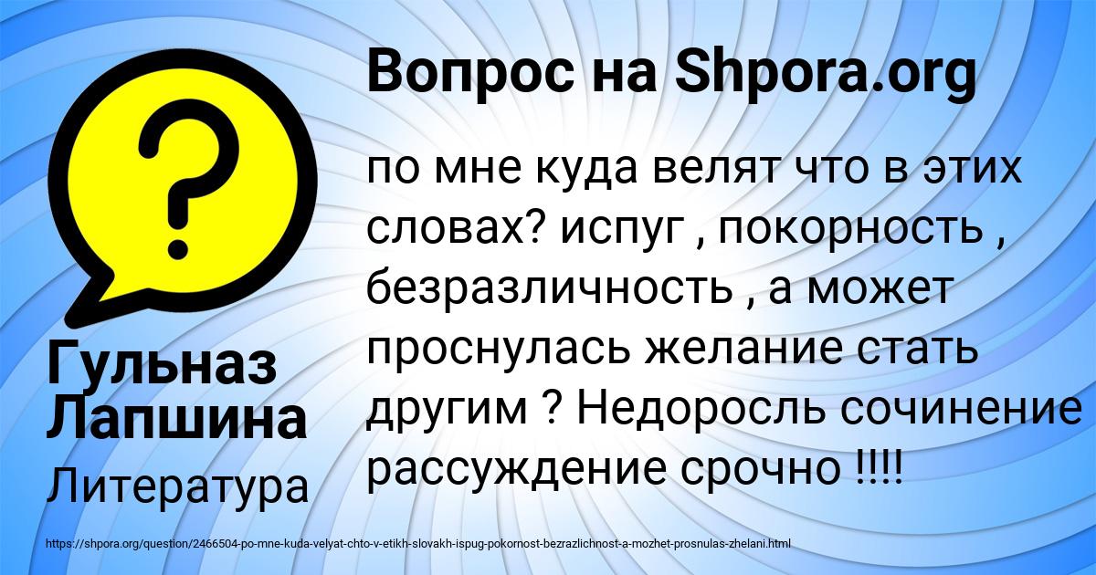 Картинка с текстом вопроса от пользователя Гульназ Лапшина