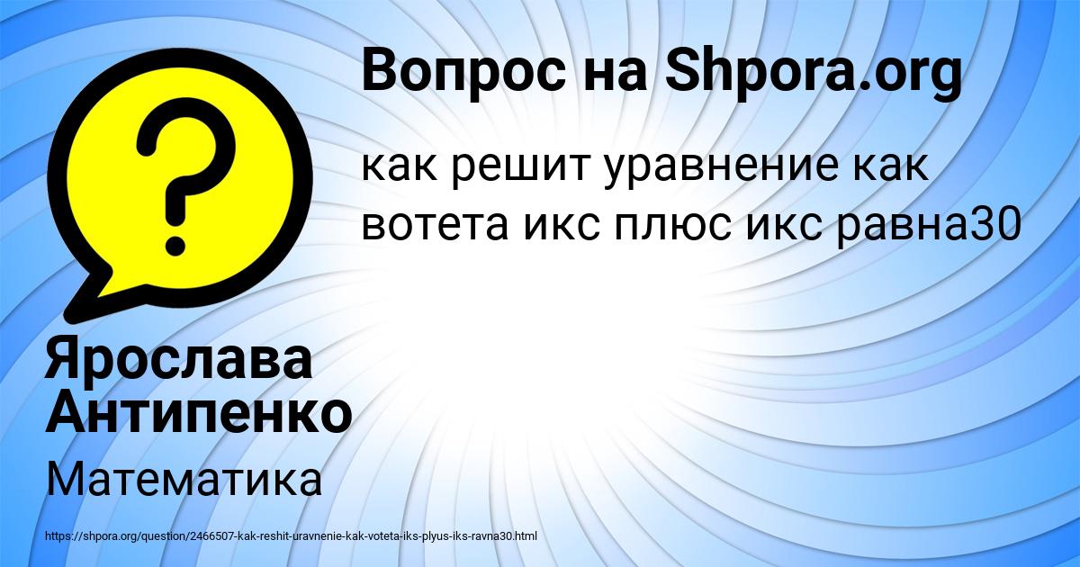 Картинка с текстом вопроса от пользователя Ярослава Антипенко