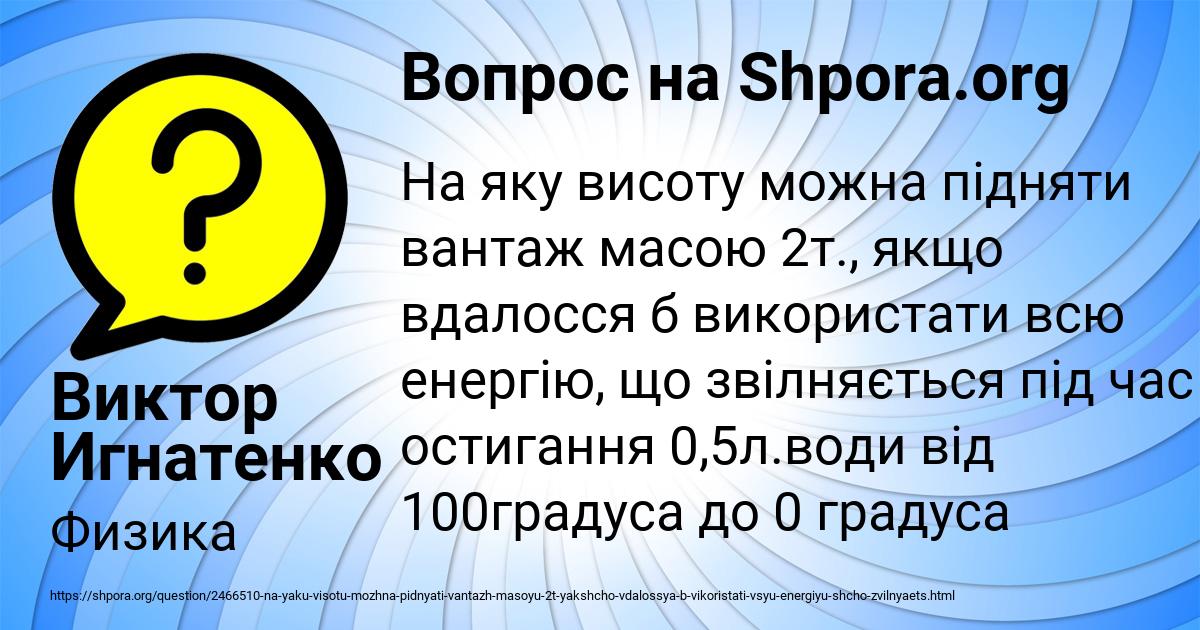 Картинка с текстом вопроса от пользователя Виктор Игнатенко