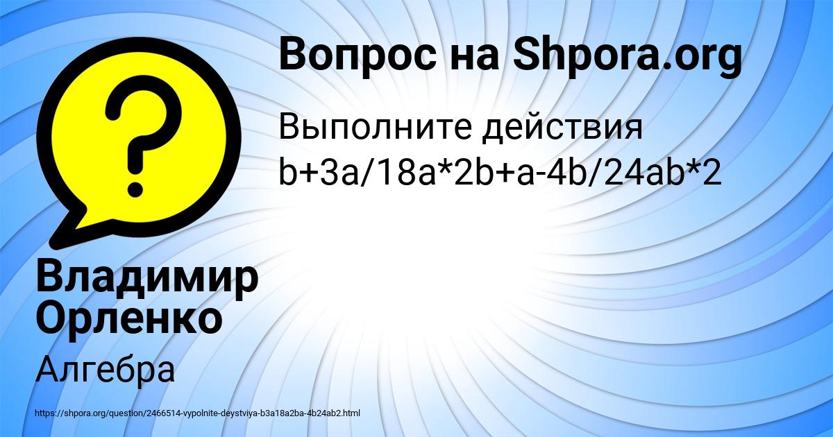 Картинка с текстом вопроса от пользователя Владимир Орленко