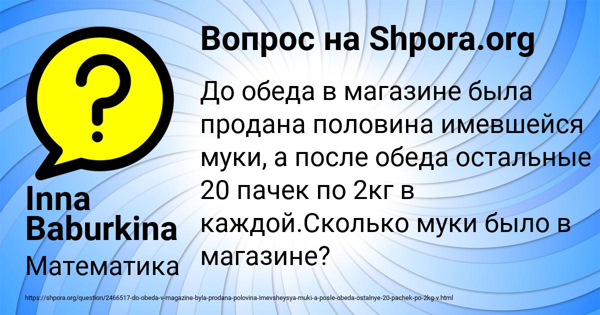 Картинка с текстом вопроса от пользователя Inna Baburkina