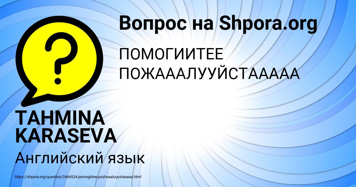 Картинка с текстом вопроса от пользователя TAHMINA KARASEVA