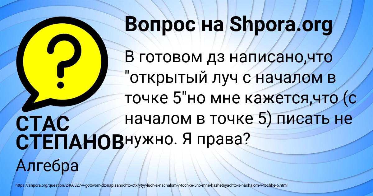 Картинка с текстом вопроса от пользователя СТАС СТЕПАНОВ