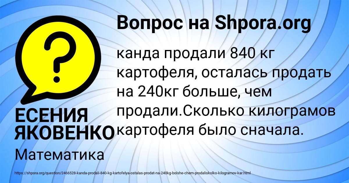 Картинка с текстом вопроса от пользователя ЕСЕНИЯ ЯКОВЕНКО