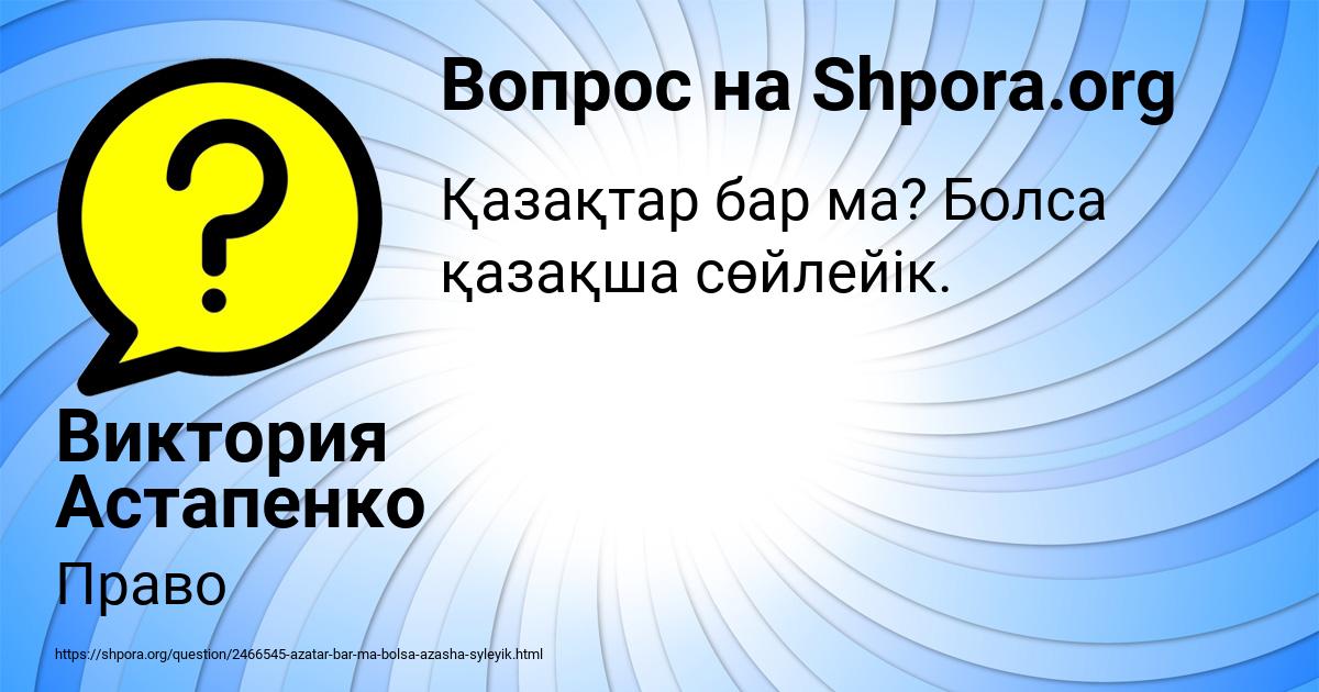 Картинка с текстом вопроса от пользователя Виктория Астапенко 