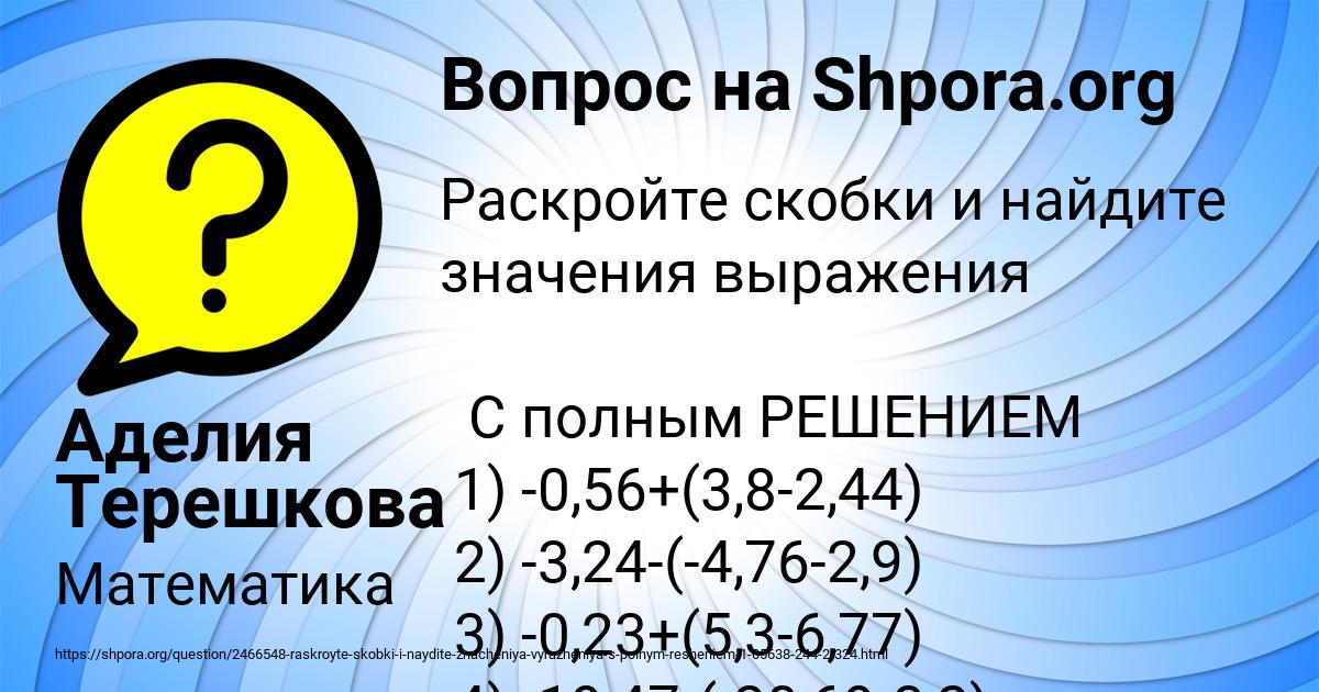 Картинка с текстом вопроса от пользователя Аделия Терешкова
