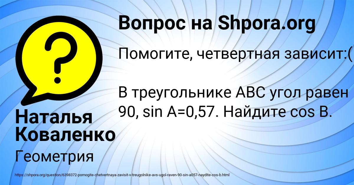 Картинка с текстом вопроса от пользователя Кристина Антипина
