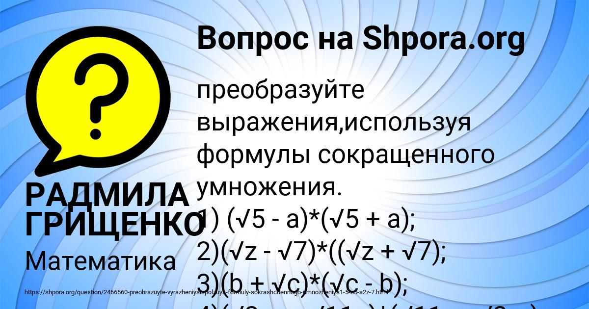 Картинка с текстом вопроса от пользователя РАДМИЛА ГРИЩЕНКО