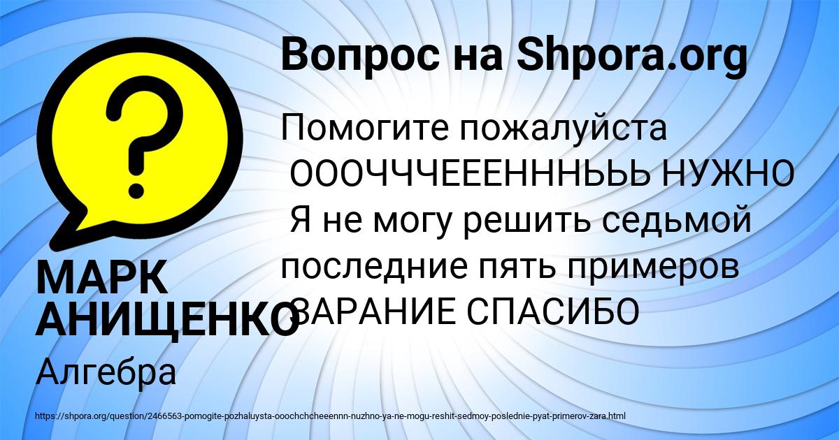 Картинка с текстом вопроса от пользователя МАРК АНИЩЕНКО