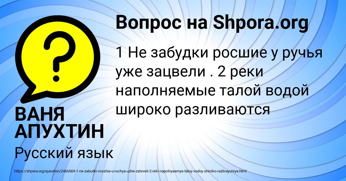 Картинка с текстом вопроса от пользователя ВАНЯ АПУХТИН