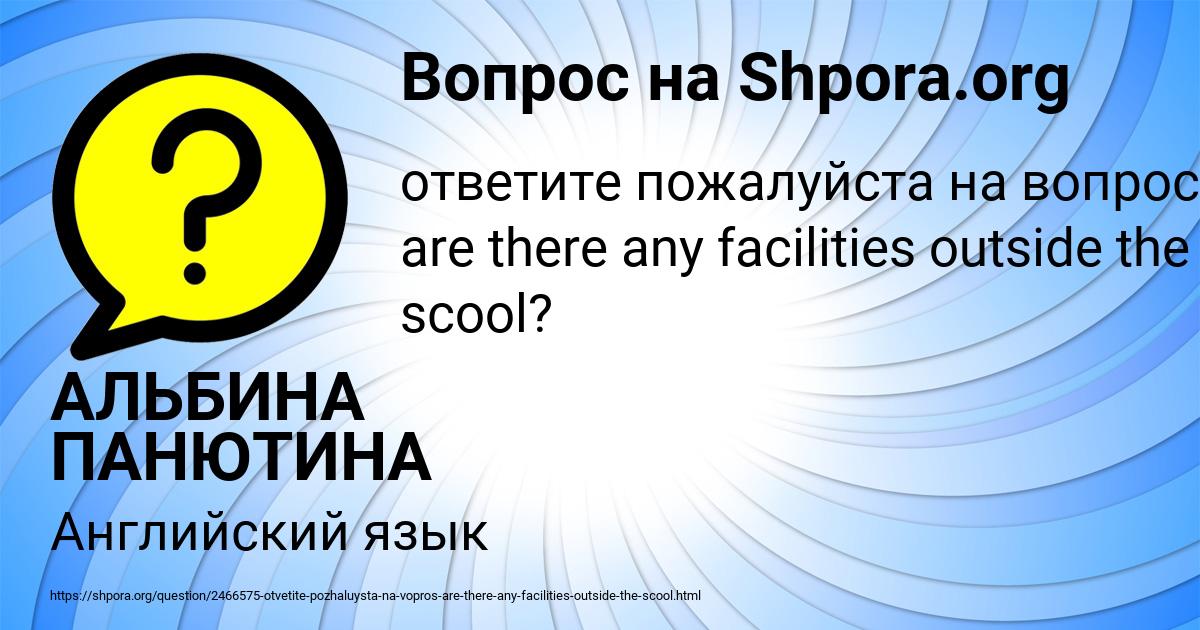 Картинка с текстом вопроса от пользователя АЛЬБИНА ПАНЮТИНА