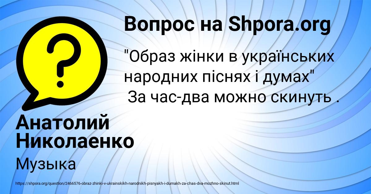Картинка с текстом вопроса от пользователя Анатолий Николаенко