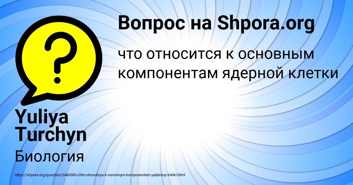 Картинка с текстом вопроса от пользователя Yuliya Turchyn