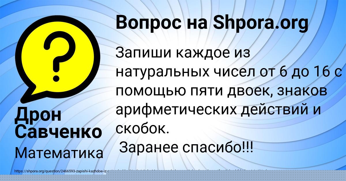 Картинка с текстом вопроса от пользователя Дрон Савченко