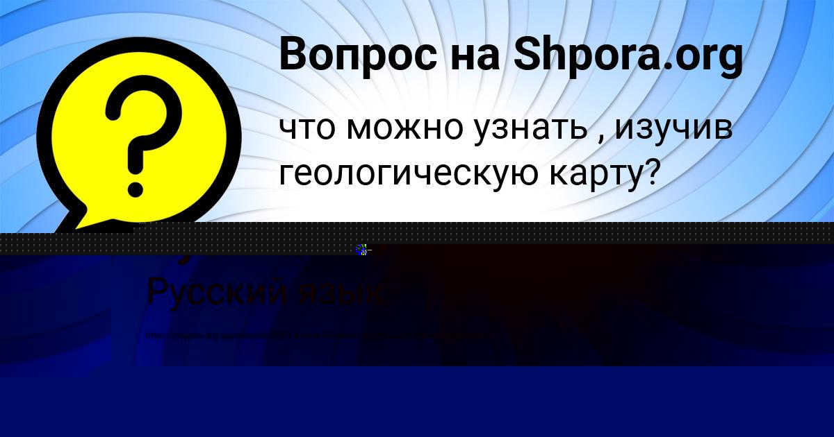 Картинка с текстом вопроса от пользователя Румия Базилевская