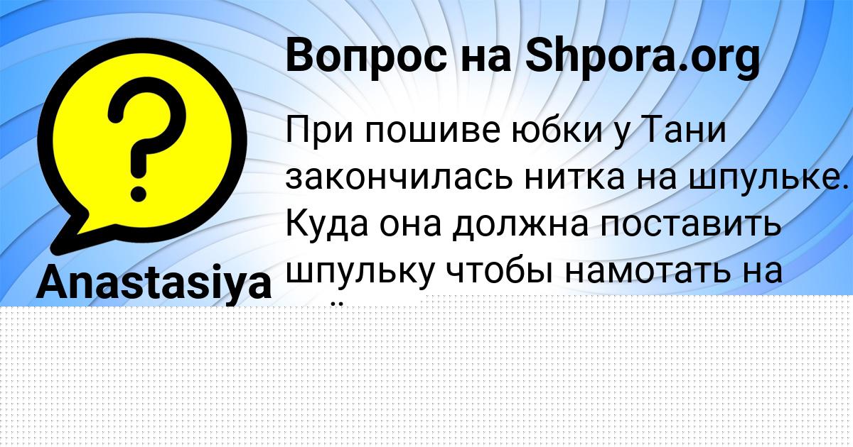 Картинка с текстом вопроса от пользователя Стас Пысар