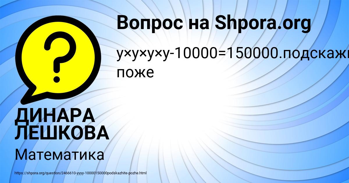 Картинка с текстом вопроса от пользователя ДИНАРА ЛЕШКОВА