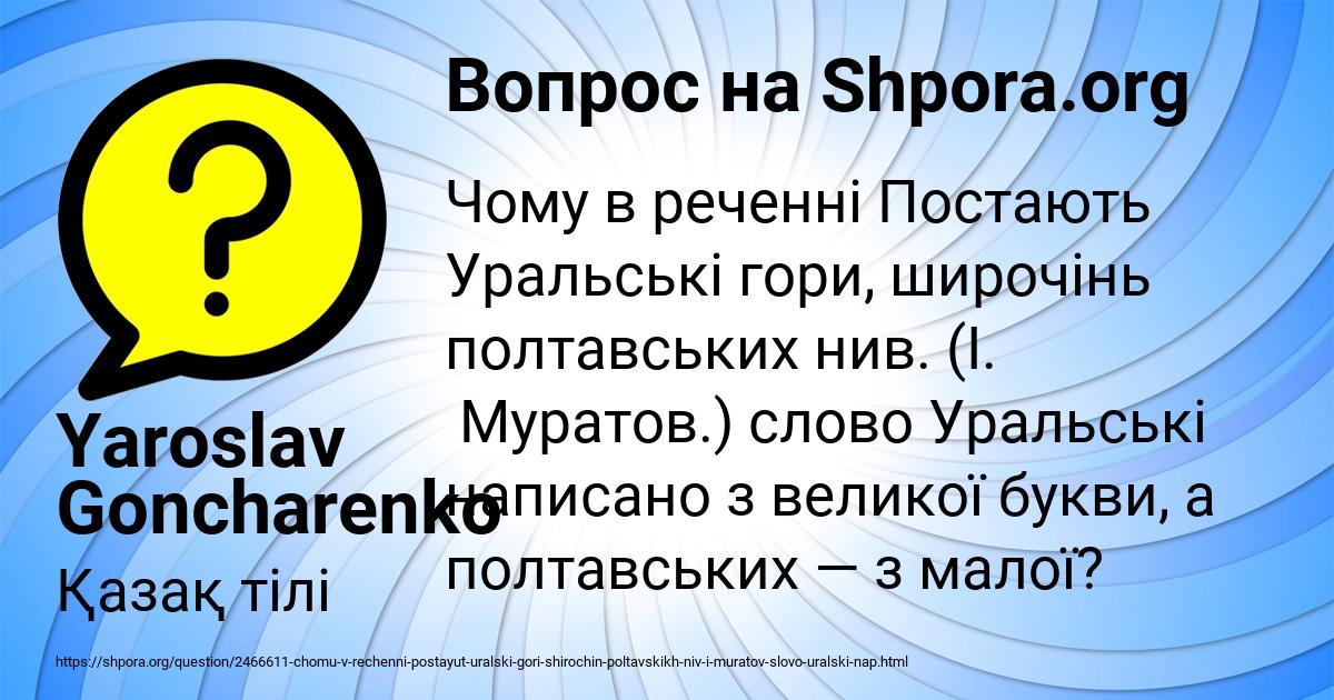 Картинка с текстом вопроса от пользователя Yaroslav Goncharenko