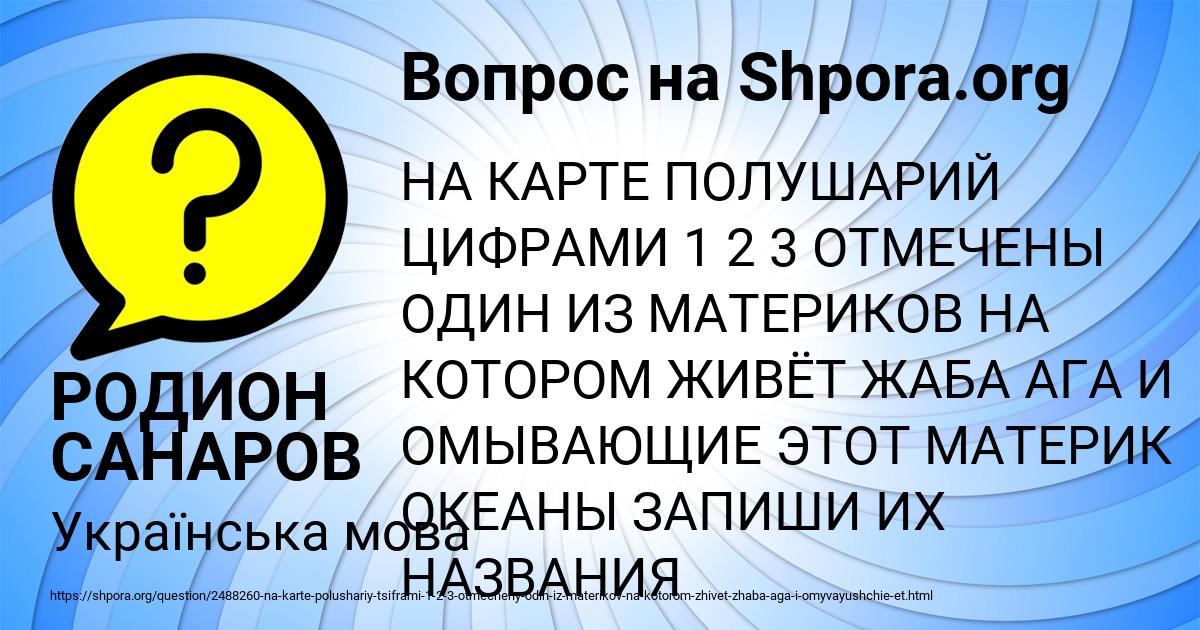 На рисунке цифрами 1 2 и 3 отмечены материк на котором живет жаба ага