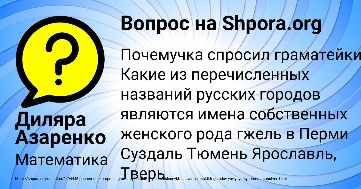Картинка с текстом вопроса от пользователя Диляра Азаренко