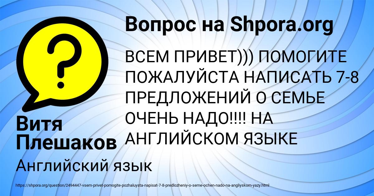 Картинка с текстом вопроса от пользователя Витя Плешаков