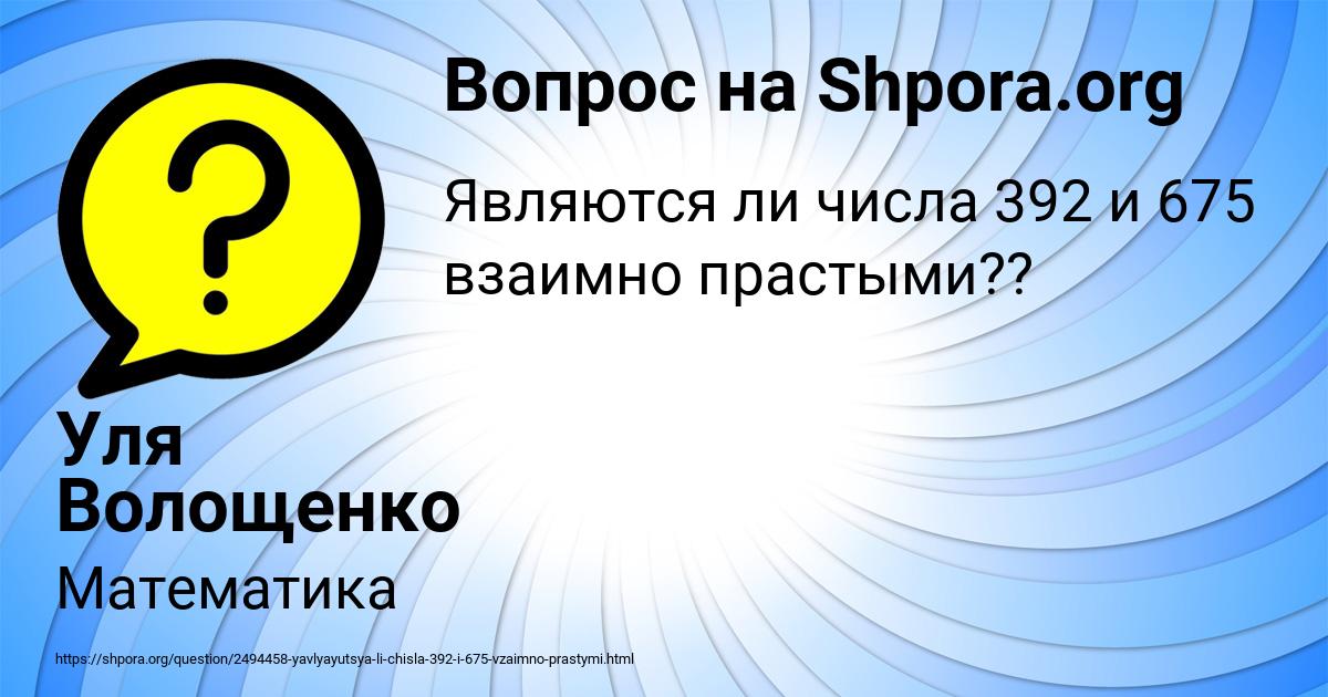 Картинка с текстом вопроса от пользователя Уля Волощенко