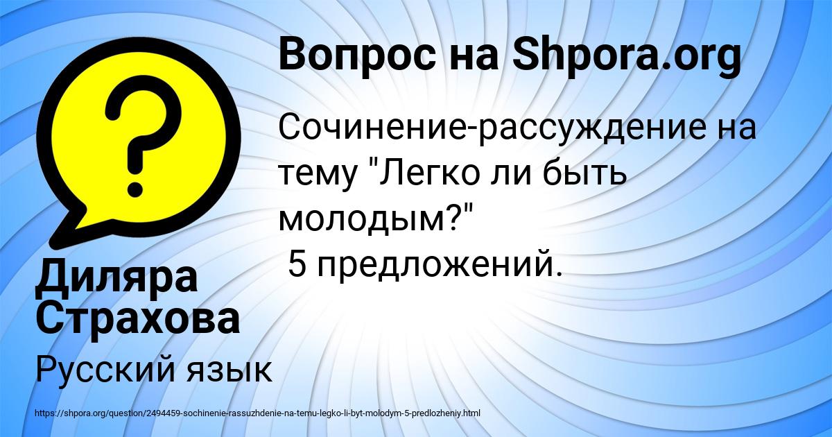 Картинка с текстом вопроса от пользователя Диляра Страхова