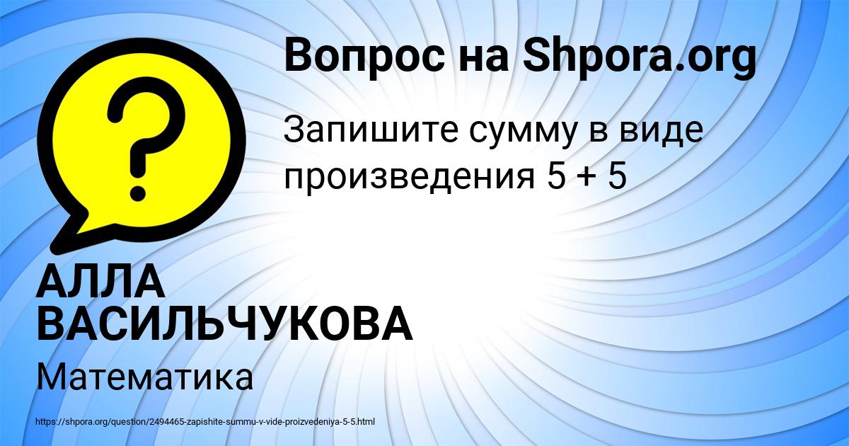 Картинка с текстом вопроса от пользователя АЛЛА ВАСИЛЬЧУКОВА