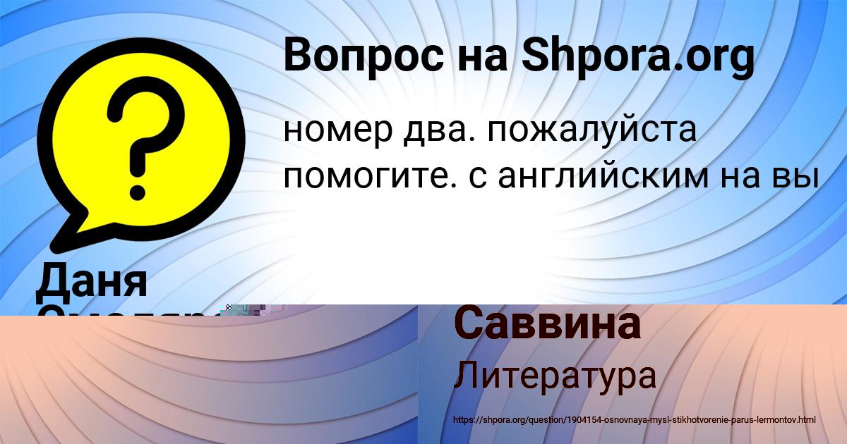 Картинка с текстом вопроса от пользователя Даня Смоляренко